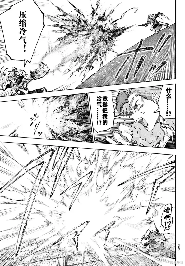 《香格里拉·弗陇提亚~屎作猎人向神作发起挑战~》第256话试看图9