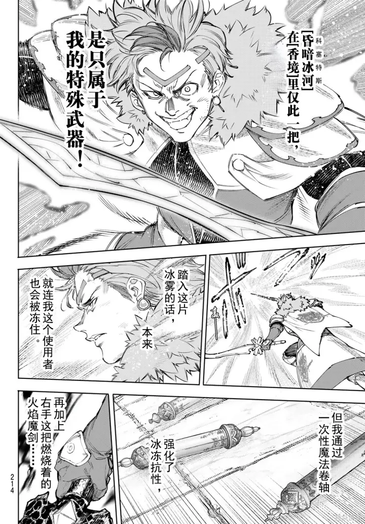 《香格里拉·弗陇提亚~屎作猎人向神作发起挑战~》第257话试看图10