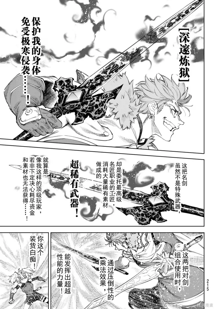《香格里拉·弗陇提亚~屎作猎人向神作发起挑战~》第257话试看图11
