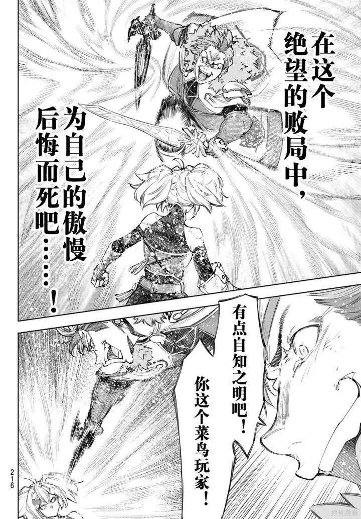 《香格里拉·弗陇提亚~屎作猎人向神作发起挑战~》第257话试看图12