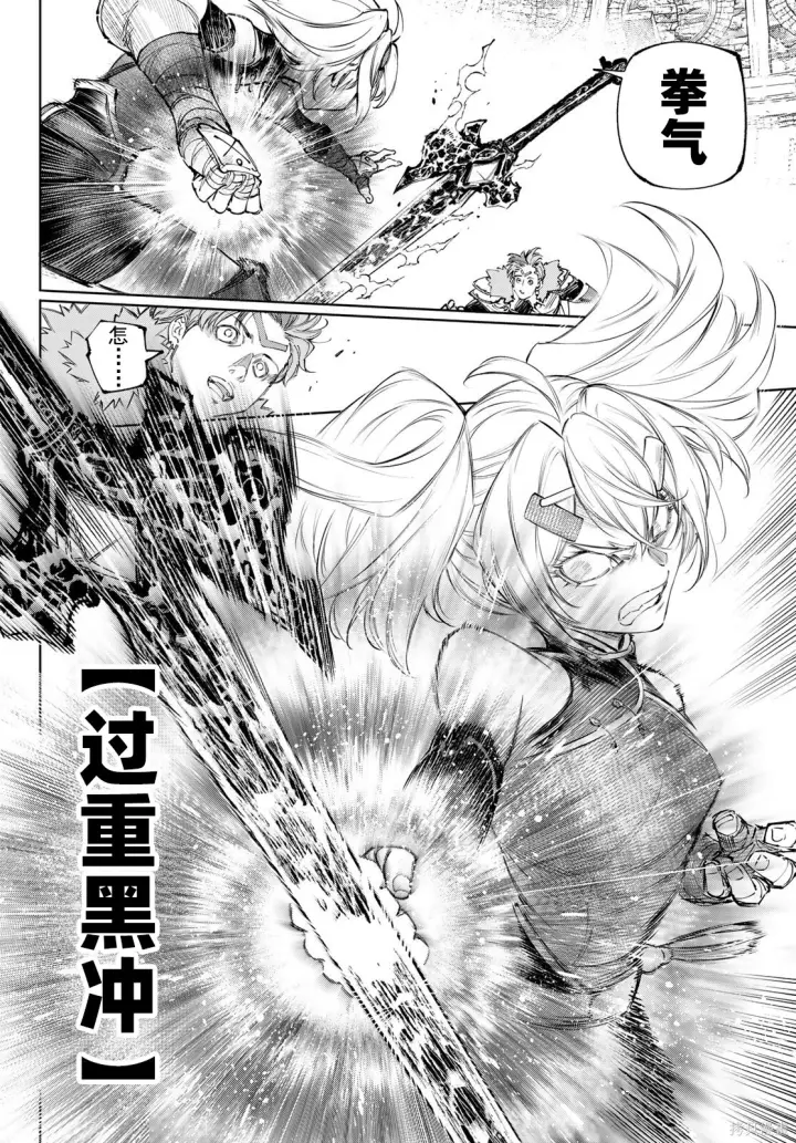 《香格里拉·弗陇提亚~屎作猎人向神作发起挑战~》第257话试看图16
