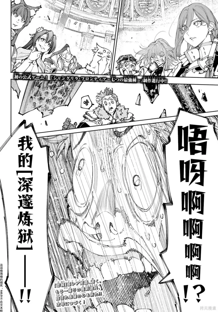 《香格里拉·弗陇提亚~屎作猎人向神作发起挑战~》第257话试看图18