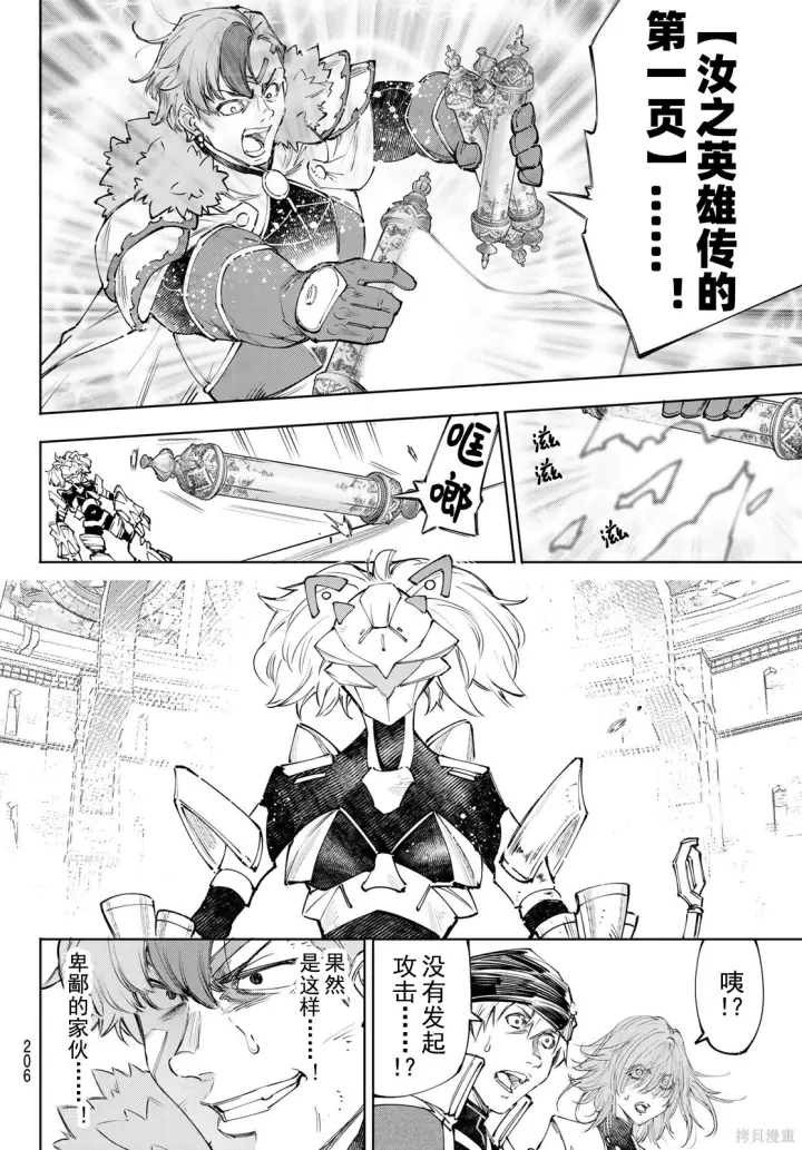 《香格里拉·弗陇提亚~屎作猎人向神作发起挑战~》第257话试看图2
