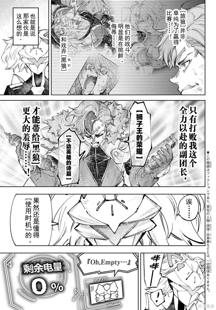 《香格里拉·弗陇提亚~屎作猎人向神作发起挑战~》第257话试看图3