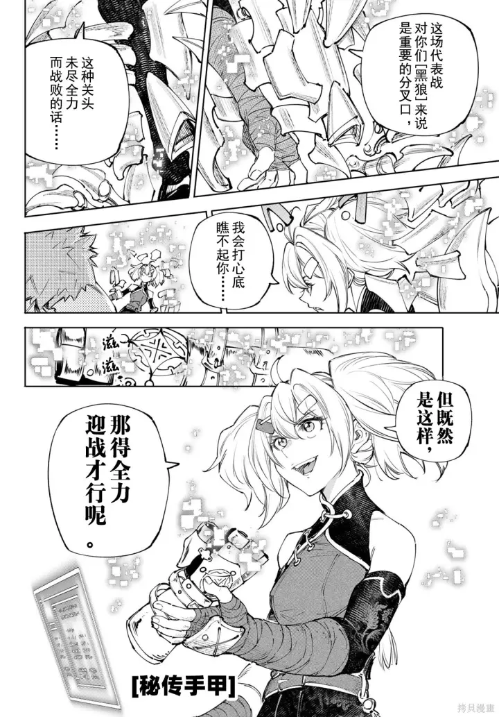 《香格里拉·弗陇提亚~屎作猎人向神作发起挑战~》第257话试看图4