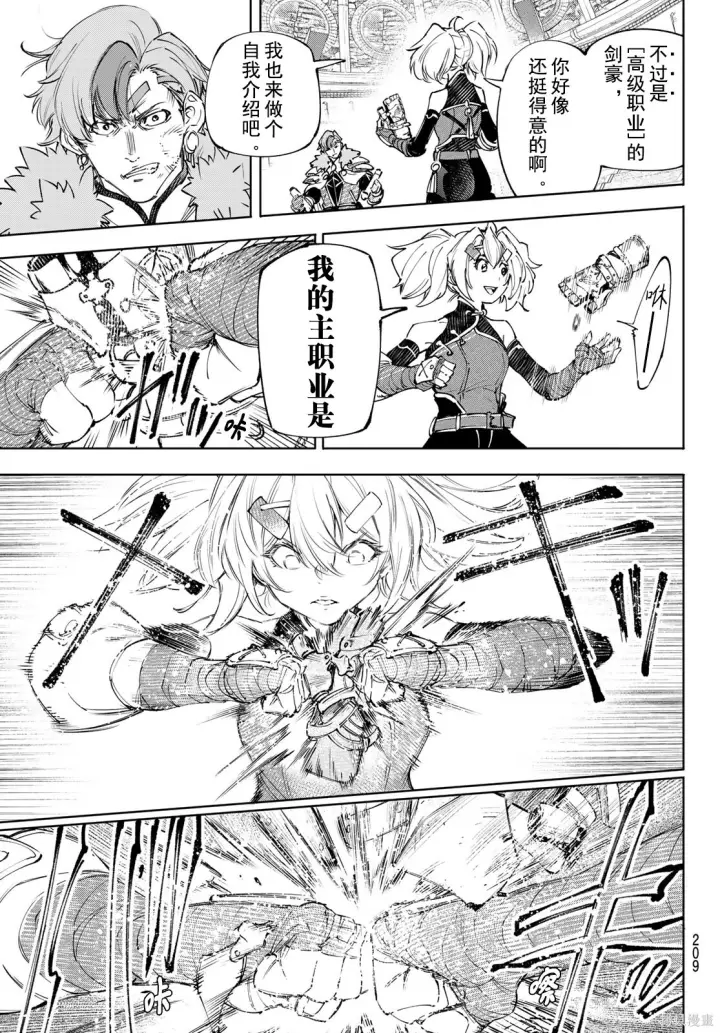 《香格里拉·弗陇提亚~屎作猎人向神作发起挑战~》第257话试看图5