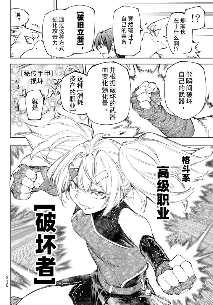 《香格里拉·弗陇提亚~屎作猎人向神作发起挑战~》第257话试看图6