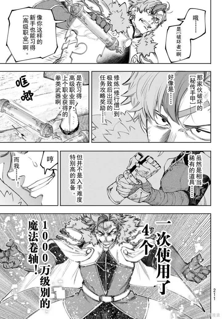 《香格里拉·弗陇提亚~屎作猎人向神作发起挑战~》第257话试看图7