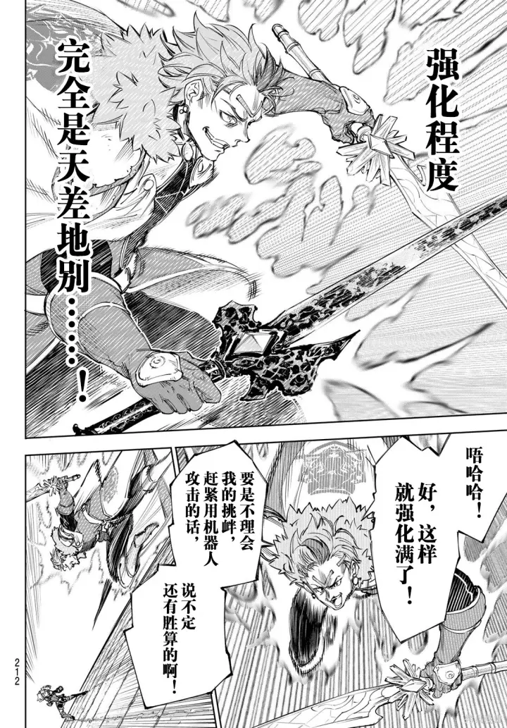 《香格里拉·弗陇提亚~屎作猎人向神作发起挑战~》第257话试看图8