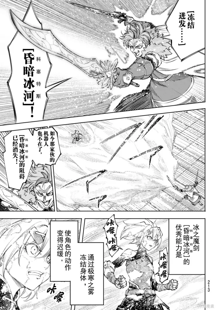 《香格里拉·弗陇提亚~屎作猎人向神作发起挑战~》第257话试看图9