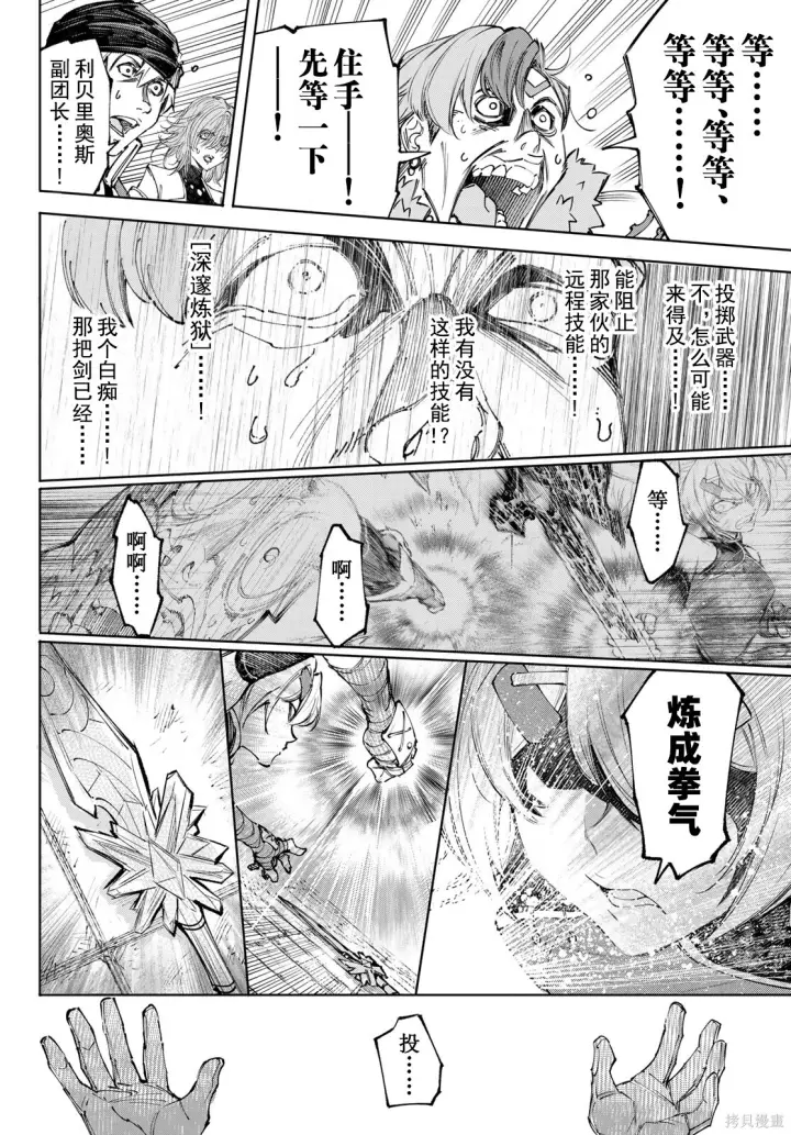 《香格里拉·弗陇提亚~屎作猎人向神作发起挑战~》第258话试看图10
