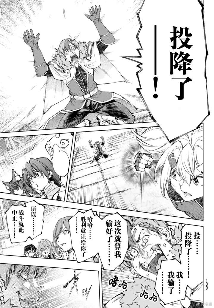 《香格里拉·弗陇提亚~屎作猎人向神作发起挑战~》第258话试看图11