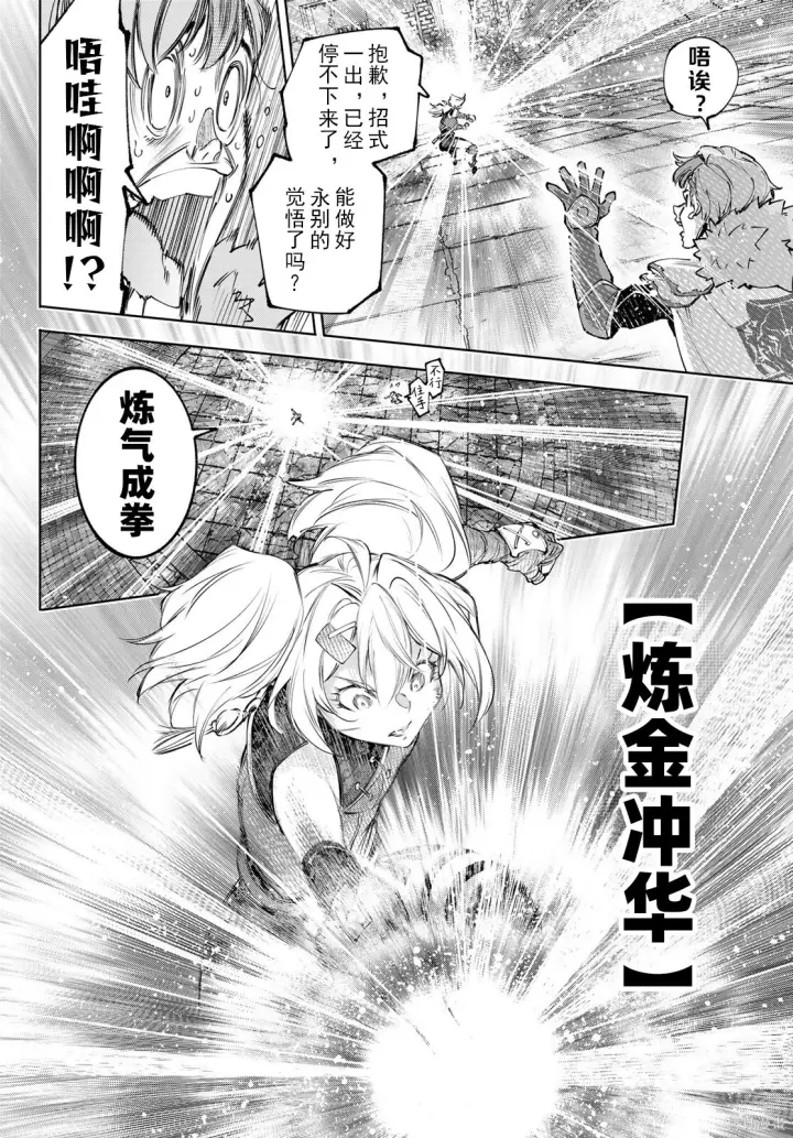 《香格里拉·弗陇提亚~屎作猎人向神作发起挑战~》第258话试看图12