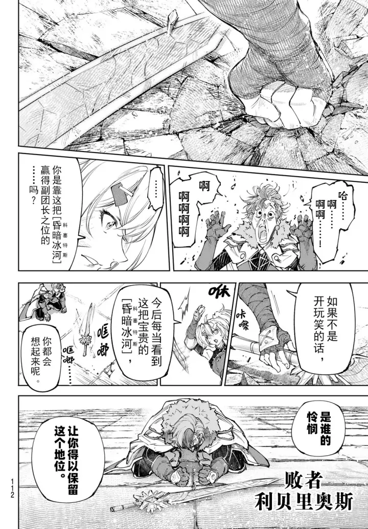 《香格里拉·弗陇提亚~屎作猎人向神作发起挑战~》第258话试看图14