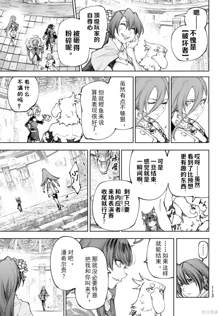 《香格里拉·弗陇提亚~屎作猎人向神作发起挑战~》第258话试看图15