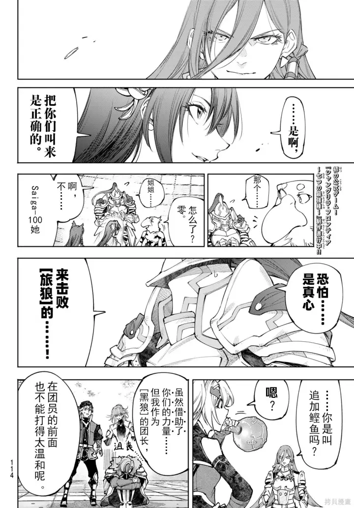 《香格里拉·弗陇提亚~屎作猎人向神作发起挑战~》第258话试看图16