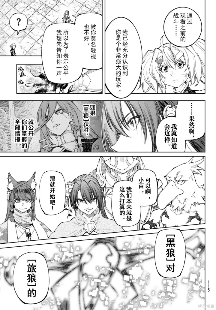 《香格里拉·弗陇提亚~屎作猎人向神作发起挑战~》第258话试看图17