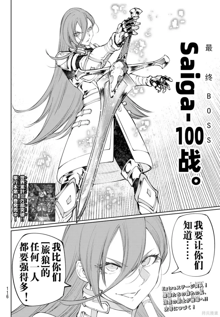 《香格里拉·弗陇提亚~屎作猎人向神作发起挑战~》第258话试看图18