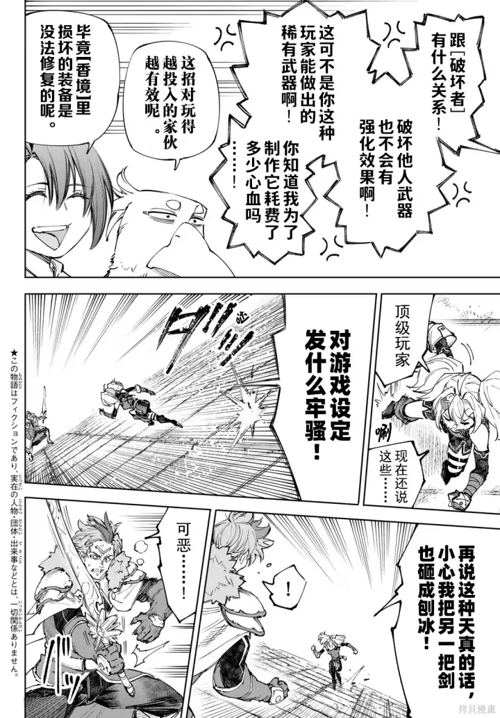《香格里拉·弗陇提亚~屎作猎人向神作发起挑战~》第258话试看图2