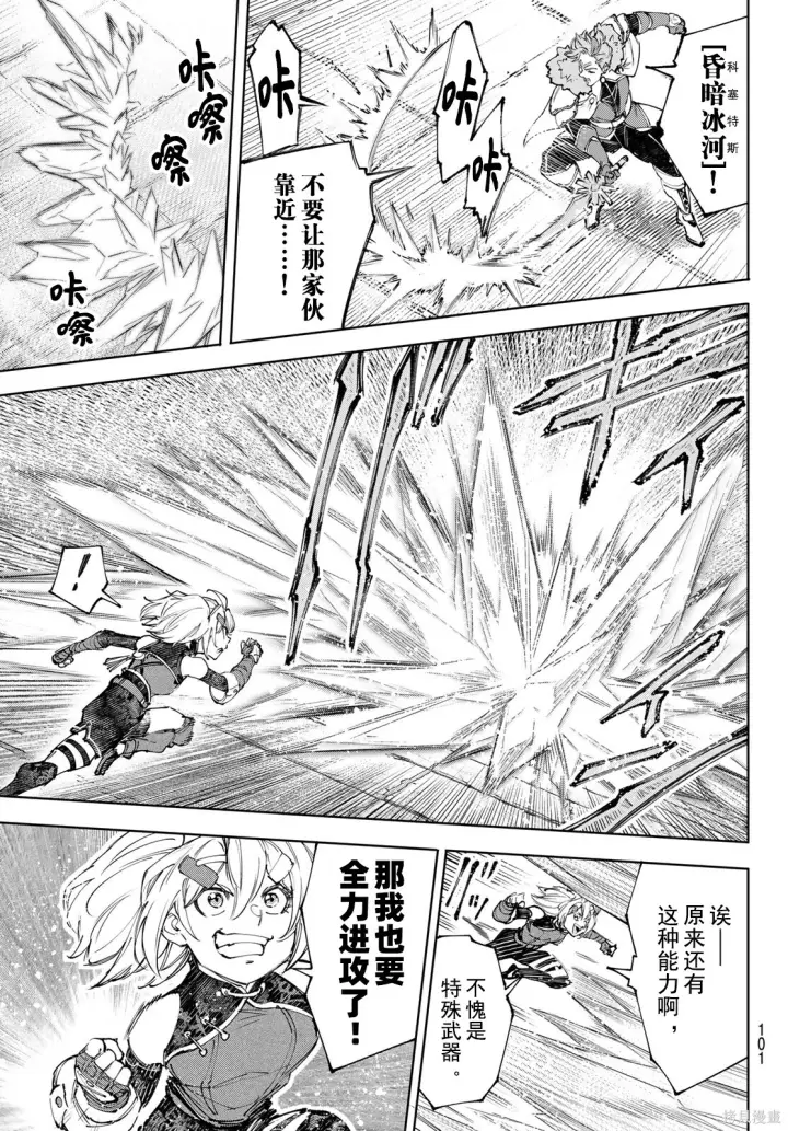 《香格里拉·弗陇提亚~屎作猎人向神作发起挑战~》第258话试看图3