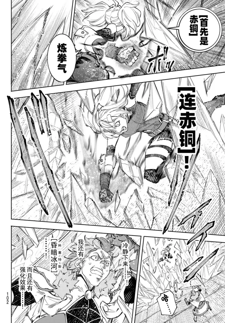 《香格里拉·弗陇提亚~屎作猎人向神作发起挑战~》第258话试看图4