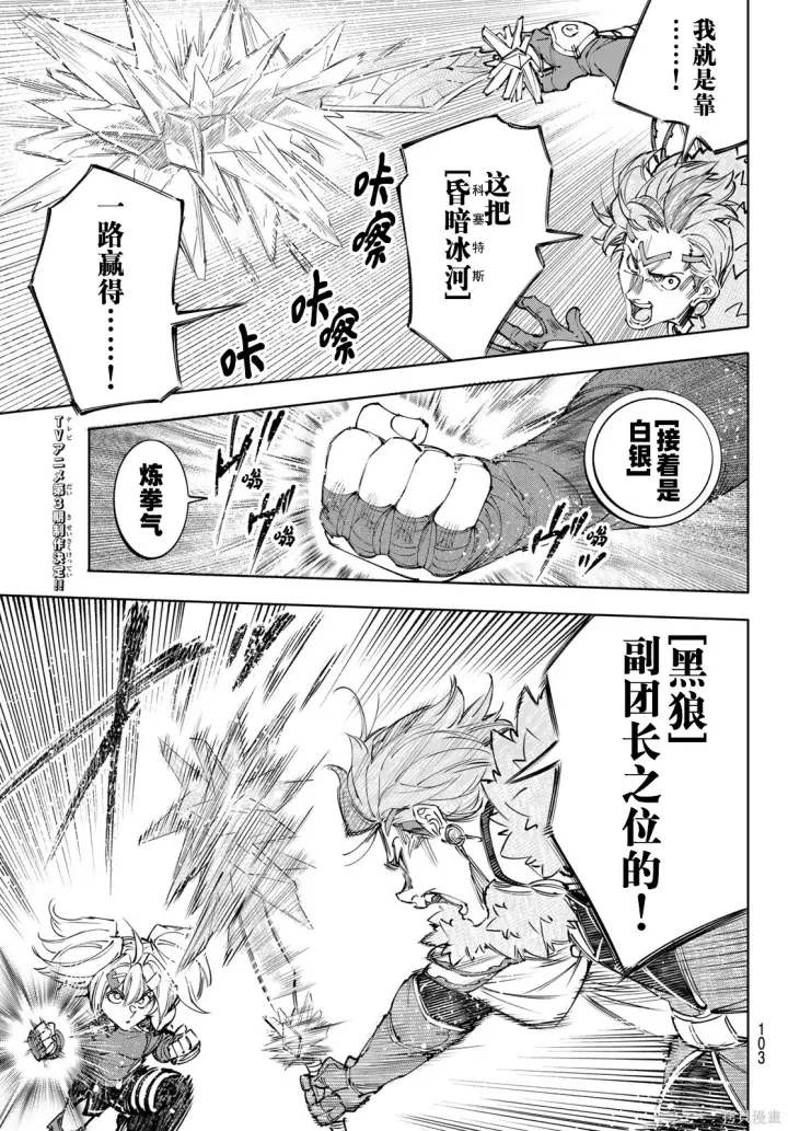 《香格里拉·弗陇提亚~屎作猎人向神作发起挑战~》第258话试看图5