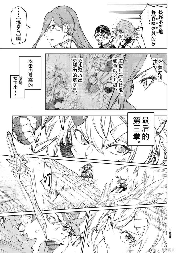 《香格里拉·弗陇提亚~屎作猎人向神作发起挑战~》第258话试看图7