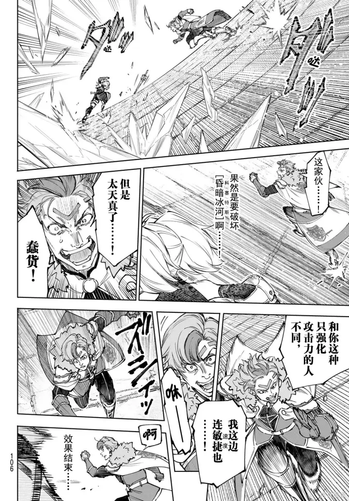 《香格里拉·弗陇提亚~屎作猎人向神作发起挑战~》第258话试看图8