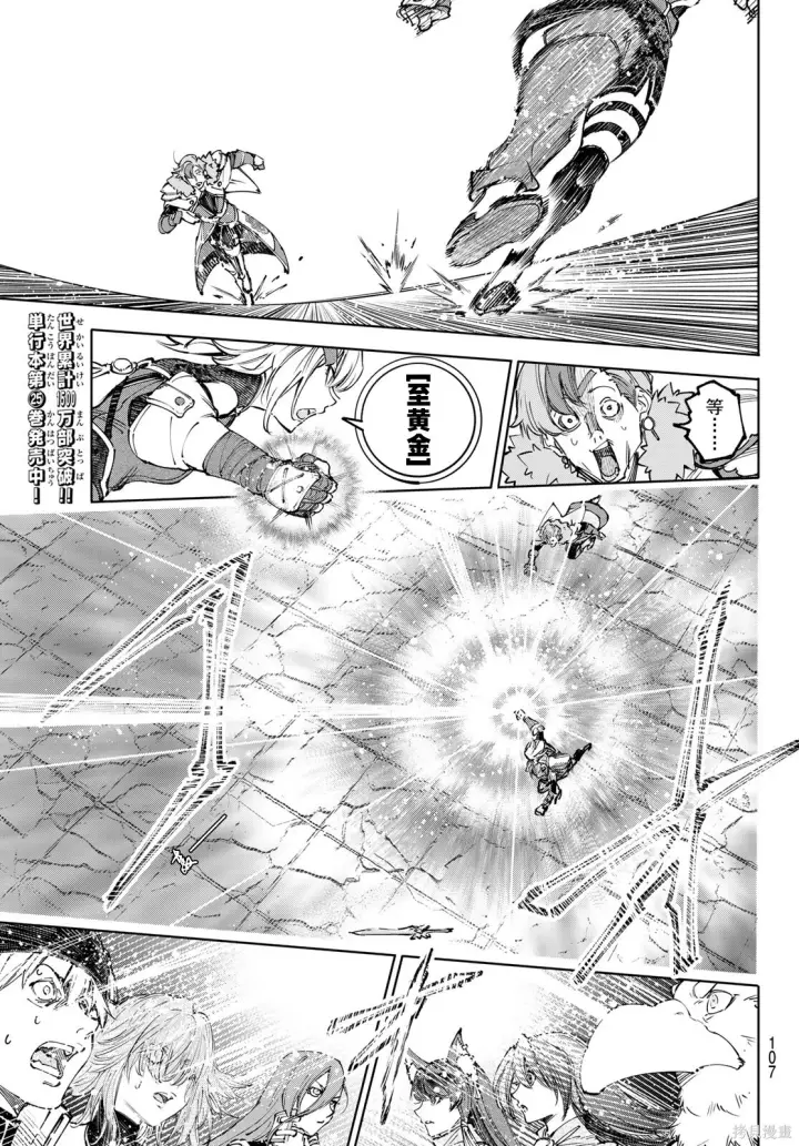 《香格里拉·弗陇提亚~屎作猎人向神作发起挑战~》第258话试看图9