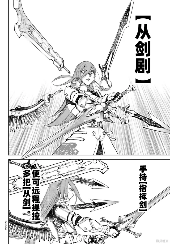 《香格里拉·弗陇提亚~屎作猎人向神作发起挑战~》第259话试看图10