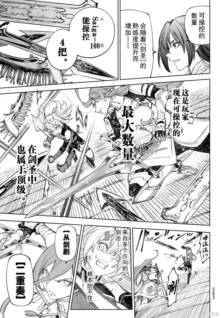 《香格里拉·弗陇提亚~屎作猎人向神作发起挑战~》第259话试看图11