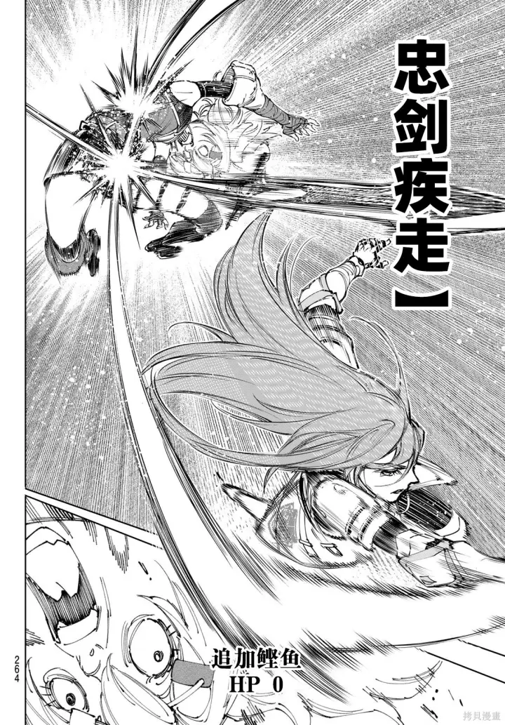 《香格里拉·弗陇提亚~屎作猎人向神作发起挑战~》第259话试看图12