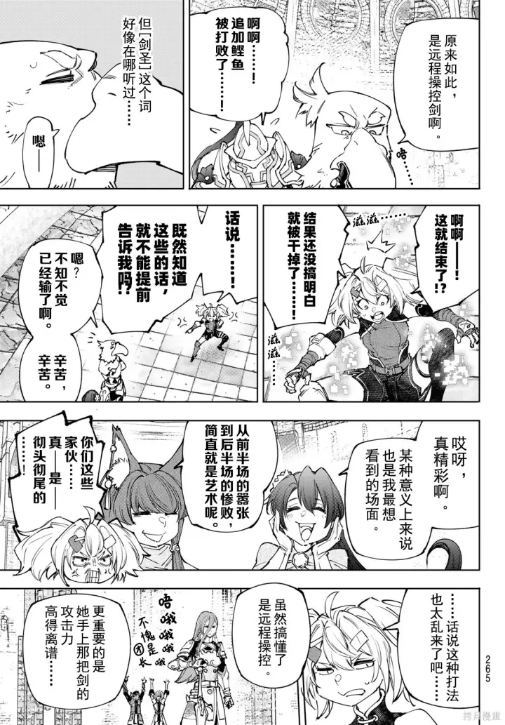 《香格里拉·弗陇提亚~屎作猎人向神作发起挑战~》第259话试看图13