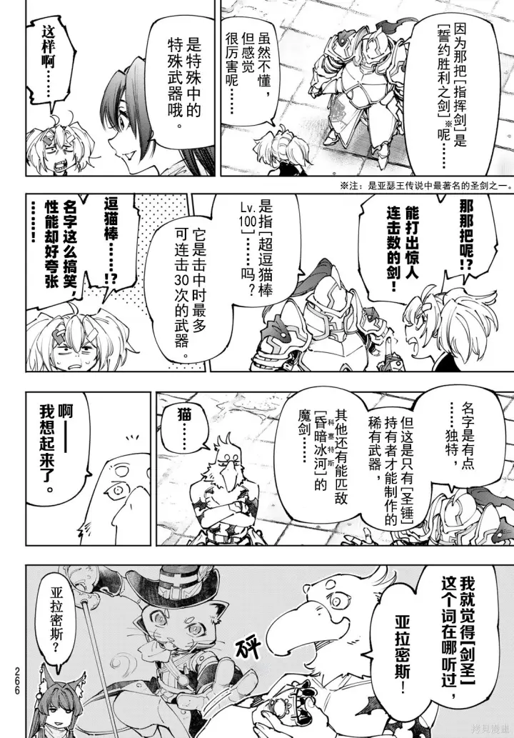 《香格里拉·弗陇提亚~屎作猎人向神作发起挑战~》第259话试看图14