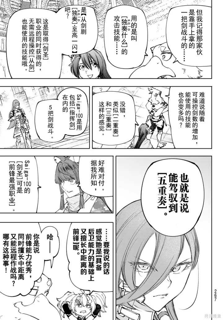 《香格里拉·弗陇提亚~屎作猎人向神作发起挑战~》第259话试看图15