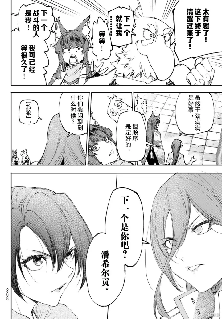 《香格里拉·弗陇提亚~屎作猎人向神作发起挑战~》第259话试看图16