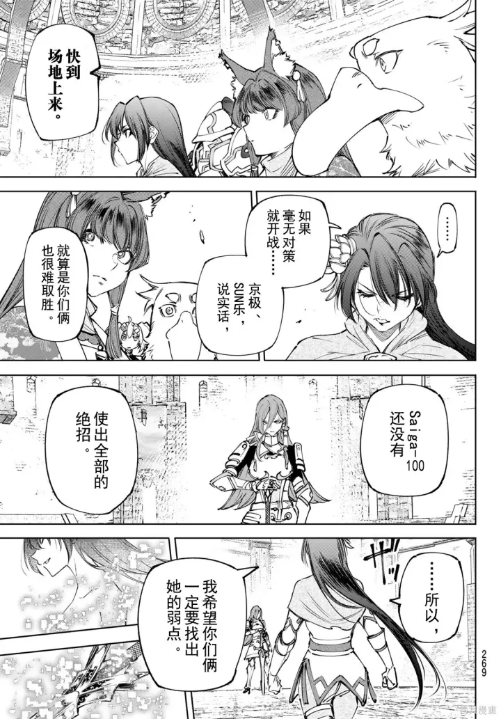 《香格里拉·弗陇提亚~屎作猎人向神作发起挑战~》第259话试看图17