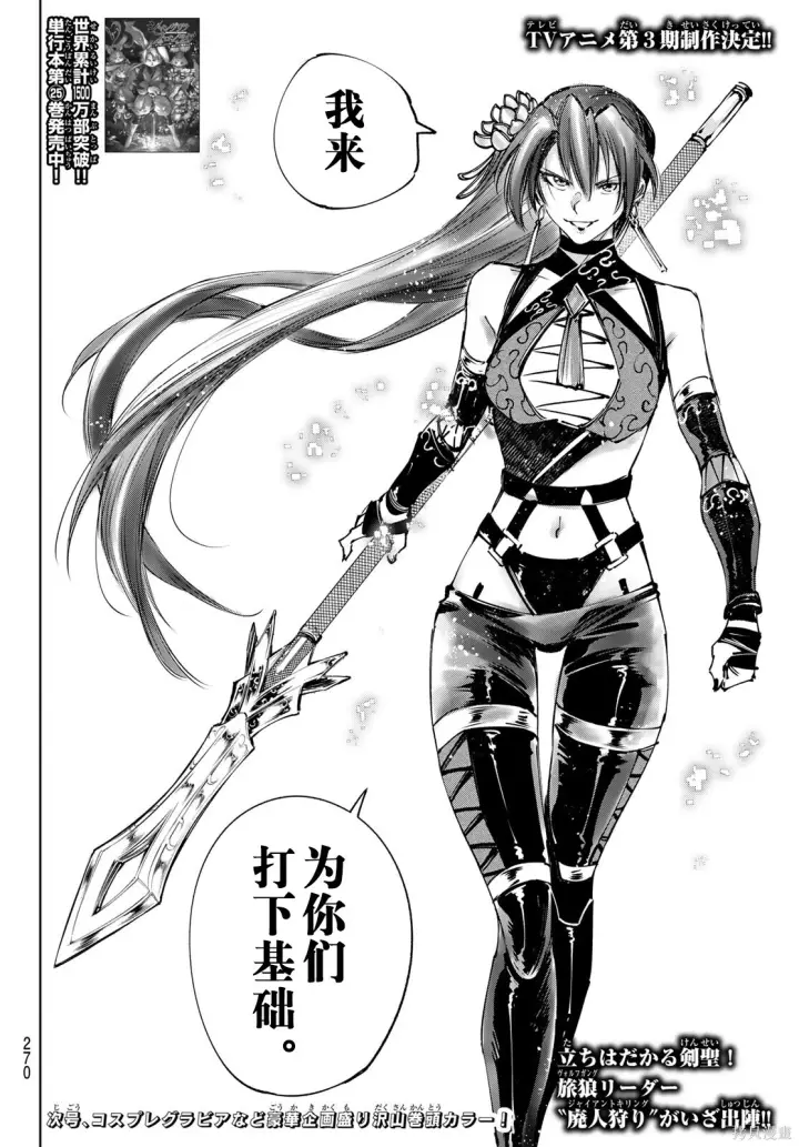 《香格里拉·弗陇提亚~屎作猎人向神作发起挑战~》第259话试看图18