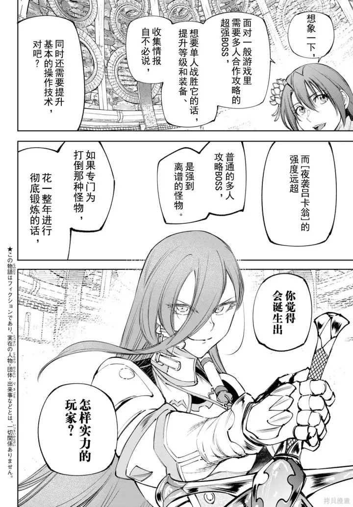 《香格里拉·弗陇提亚~屎作猎人向神作发起挑战~》第259话试看图2