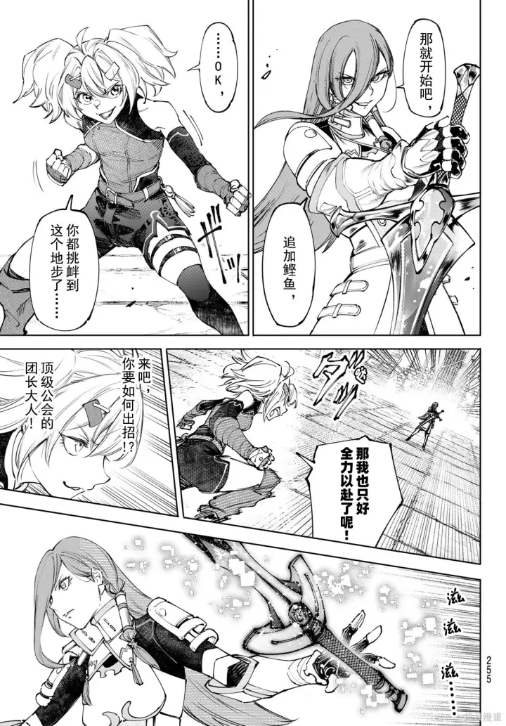 《香格里拉·弗陇提亚~屎作猎人向神作发起挑战~》第259话试看图3