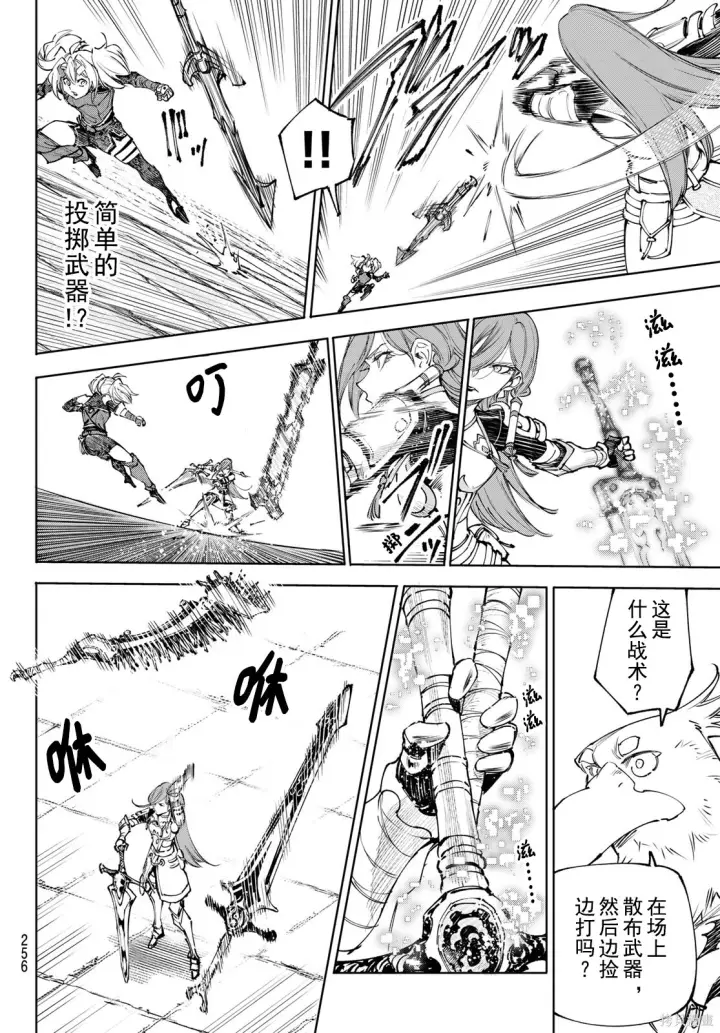 《香格里拉·弗陇提亚~屎作猎人向神作发起挑战~》第259话试看图4