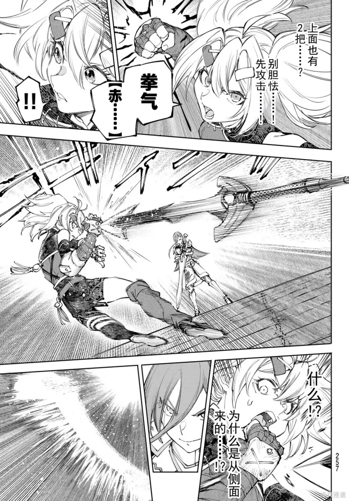《香格里拉·弗陇提亚~屎作猎人向神作发起挑战~》第259话试看图5