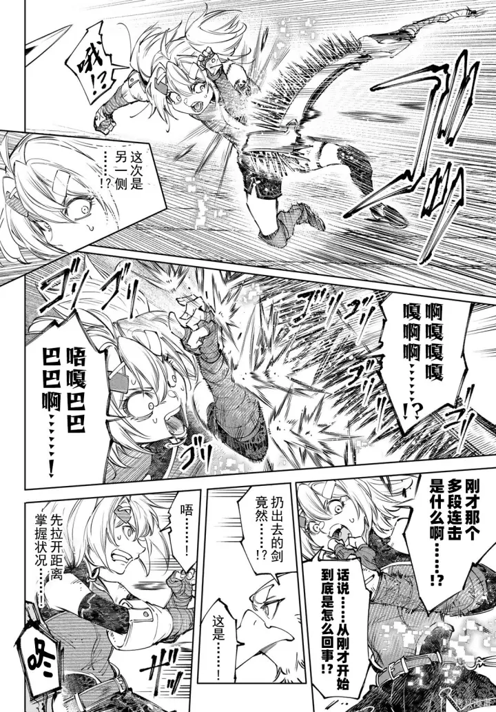 《香格里拉·弗陇提亚~屎作猎人向神作发起挑战~》第259话试看图6