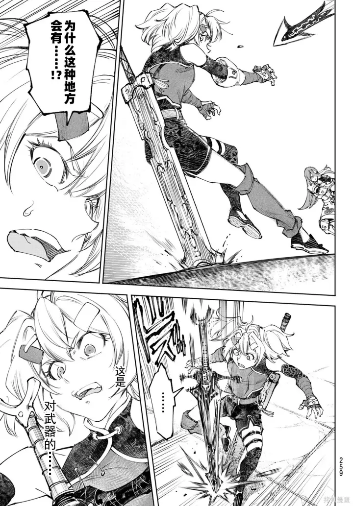 《香格里拉·弗陇提亚~屎作猎人向神作发起挑战~》第259话试看图7