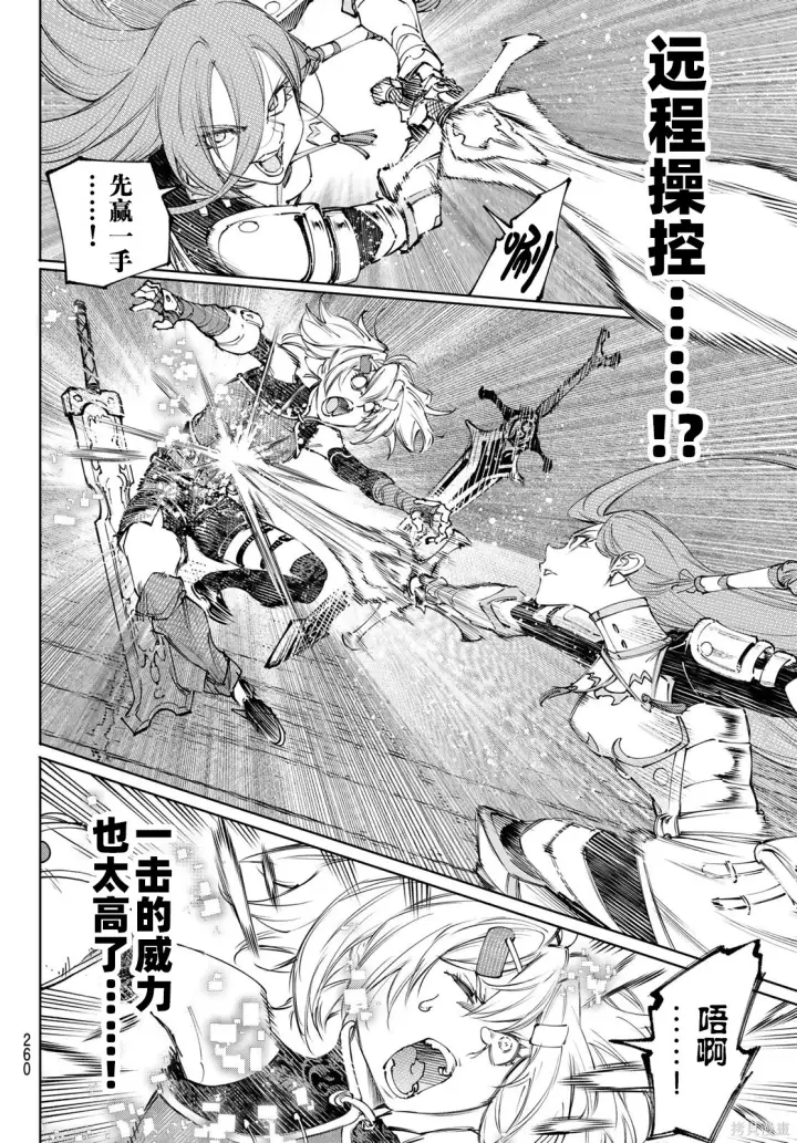《香格里拉·弗陇提亚~屎作猎人向神作发起挑战~》第259话试看图8