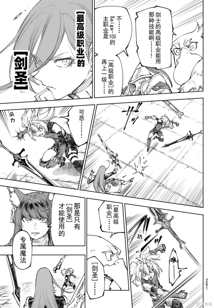 《香格里拉·弗陇提亚~屎作猎人向神作发起挑战~》第259话试看图9