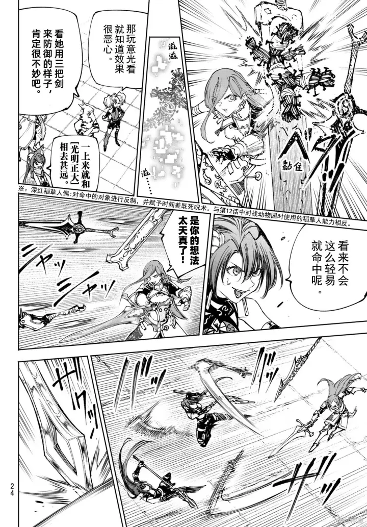 《香格里拉·弗陇提亚~屎作猎人向神作发起挑战~》第260话试看图10