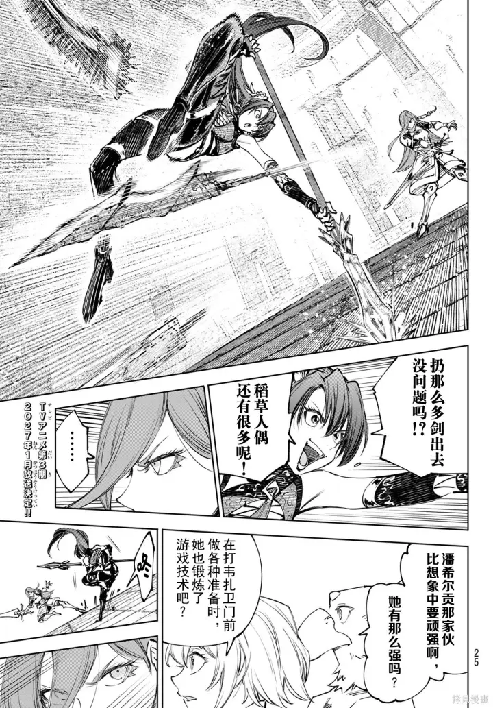 《香格里拉·弗陇提亚~屎作猎人向神作发起挑战~》第260话试看图11