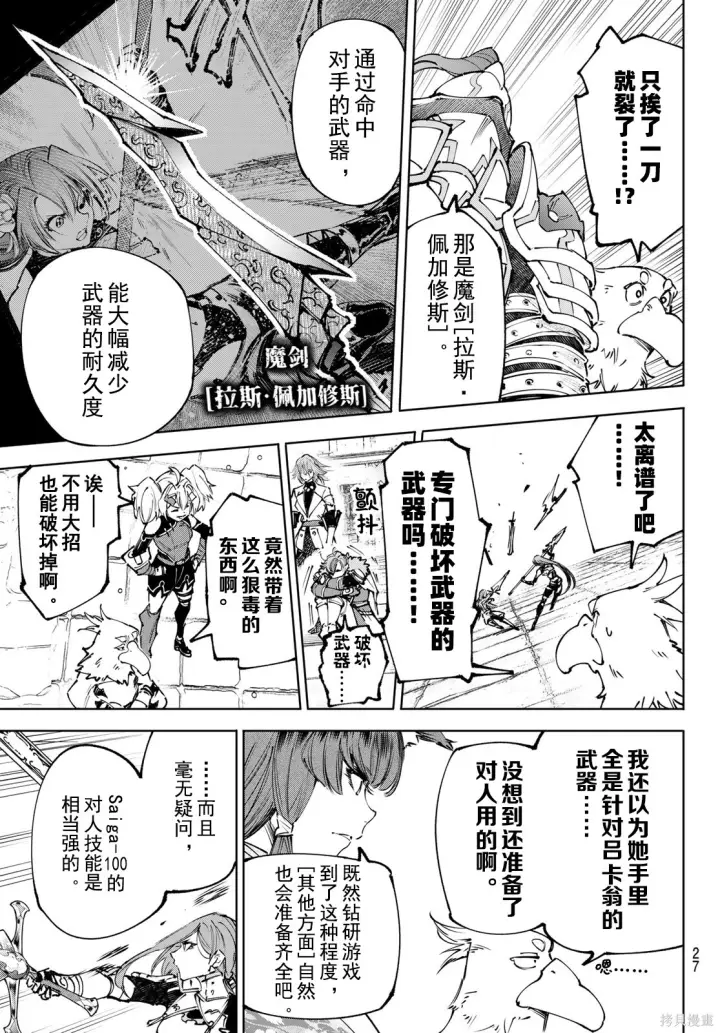《香格里拉·弗陇提亚~屎作猎人向神作发起挑战~》第260话试看图13