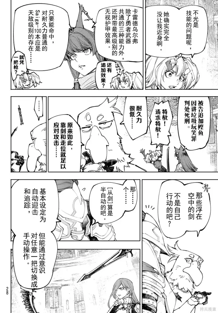 《香格里拉·弗陇提亚~屎作猎人向神作发起挑战~》第260话试看图14